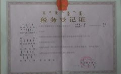税务登记证