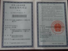 组织机构代码证