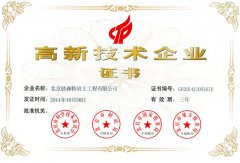 高新技术企业证书