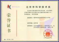 北京市科学技术奖