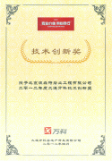 技术创新奖