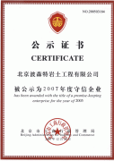 2007守信证书