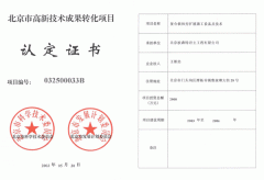 成果转化证书