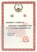 建设部推广证书
